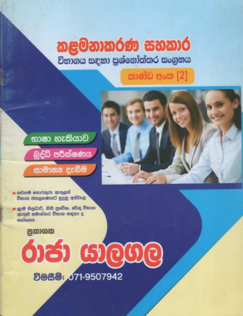 Kalamanakarana Sahakaara - 2